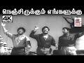 Nenjirukkum Engalukku T M சௌந்தர்ராஜன் P B ஸ்ரீனிவாஸ் �
