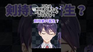 癖の強いお便りに答える剣持刀也 #にじさんじ #剣持刀也