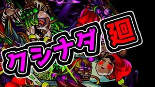 MS一体編制でクシナダ廻、初挑戦しました…