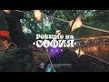 Фестивал Реките на София 2025 / Festival Rivers of Sofia 2025 [4K]