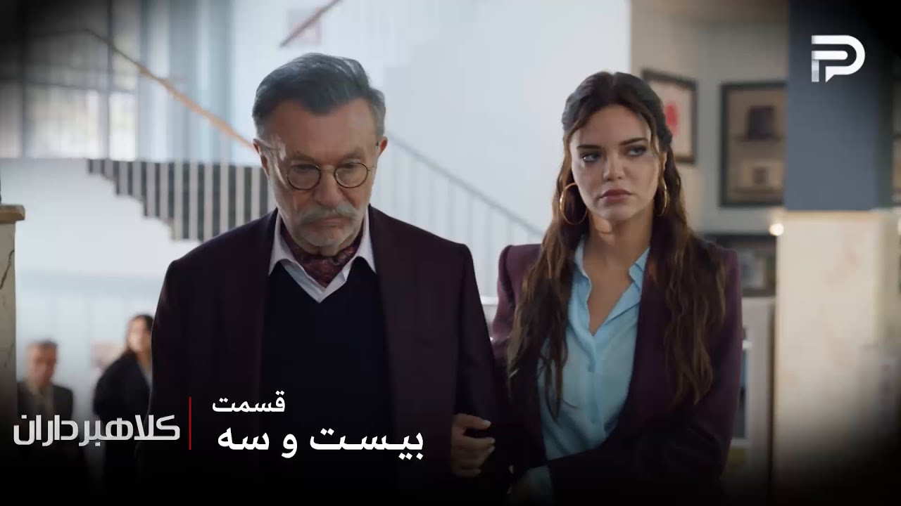 سریال ترکی " کلاهبرداران "| قسمت 23 | پافشاری هدایت‌خان برای مخفی کردن هویت ماد?