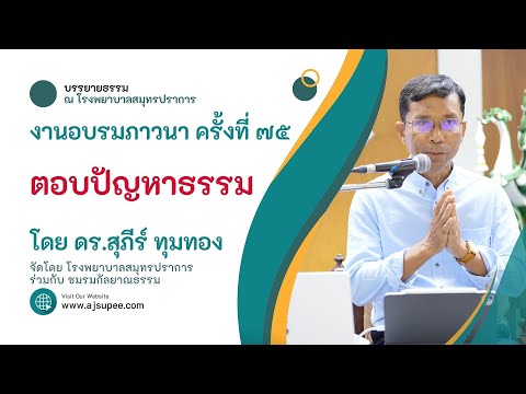 ตอบปัญหาธรรม