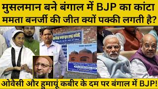 West Bengal Election:Yogi Adityanath के बिना बंगाल में Mamata Banerjee को नहीं हरा पाएंगे Modi-Shah