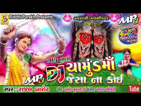 Rajal Barot||Chamund Ma Jaisa Na Koi || full audio ||nonstop garba