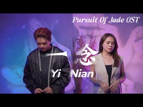 一念 Yi Nian Pursuit of Jade OST 【电视剧 《逐玉》插曲】- Gissella Chen ft Zac (Cover) 