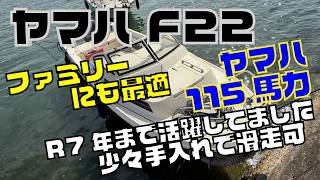 ヤマハ F22 の紹介Youtube動画