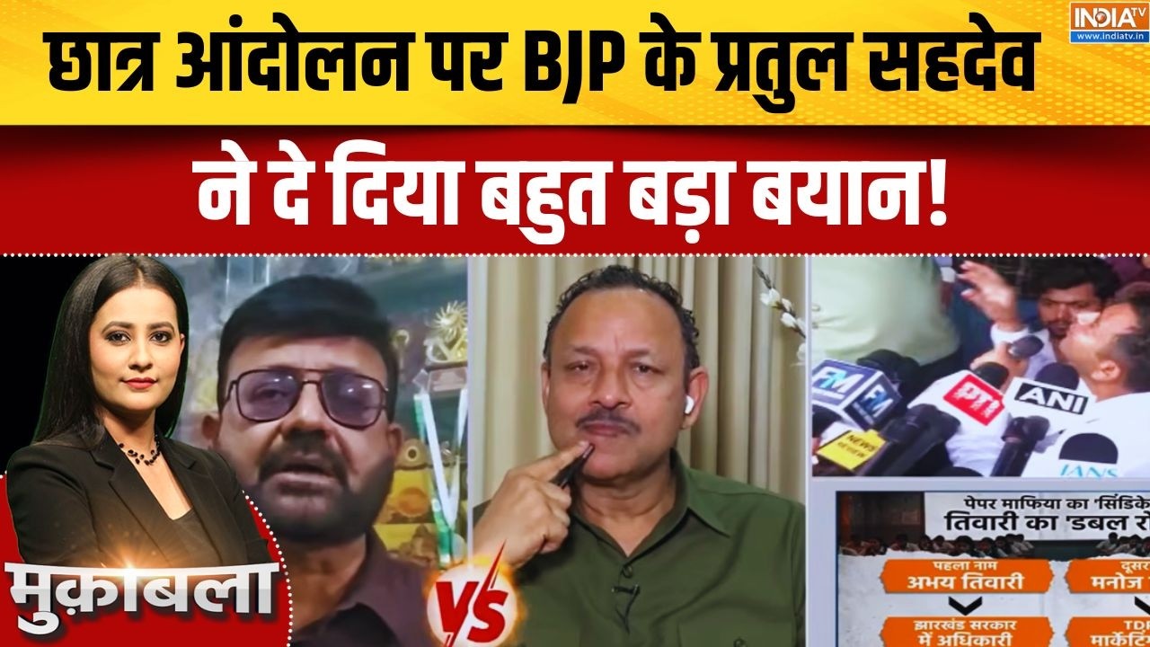Jharkhand में चल रहे छात्र के प्रदर्शन को लेकर क्या बोले BJP क?