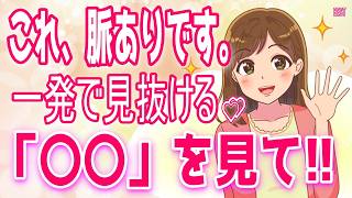 一発で女性からの好意を見抜く方法とは？、好きな男性と「二人きり」の時に見せる脈ありサイン＋α人気動画限定ベスト聞き流し【ゆるーりチャンネル】