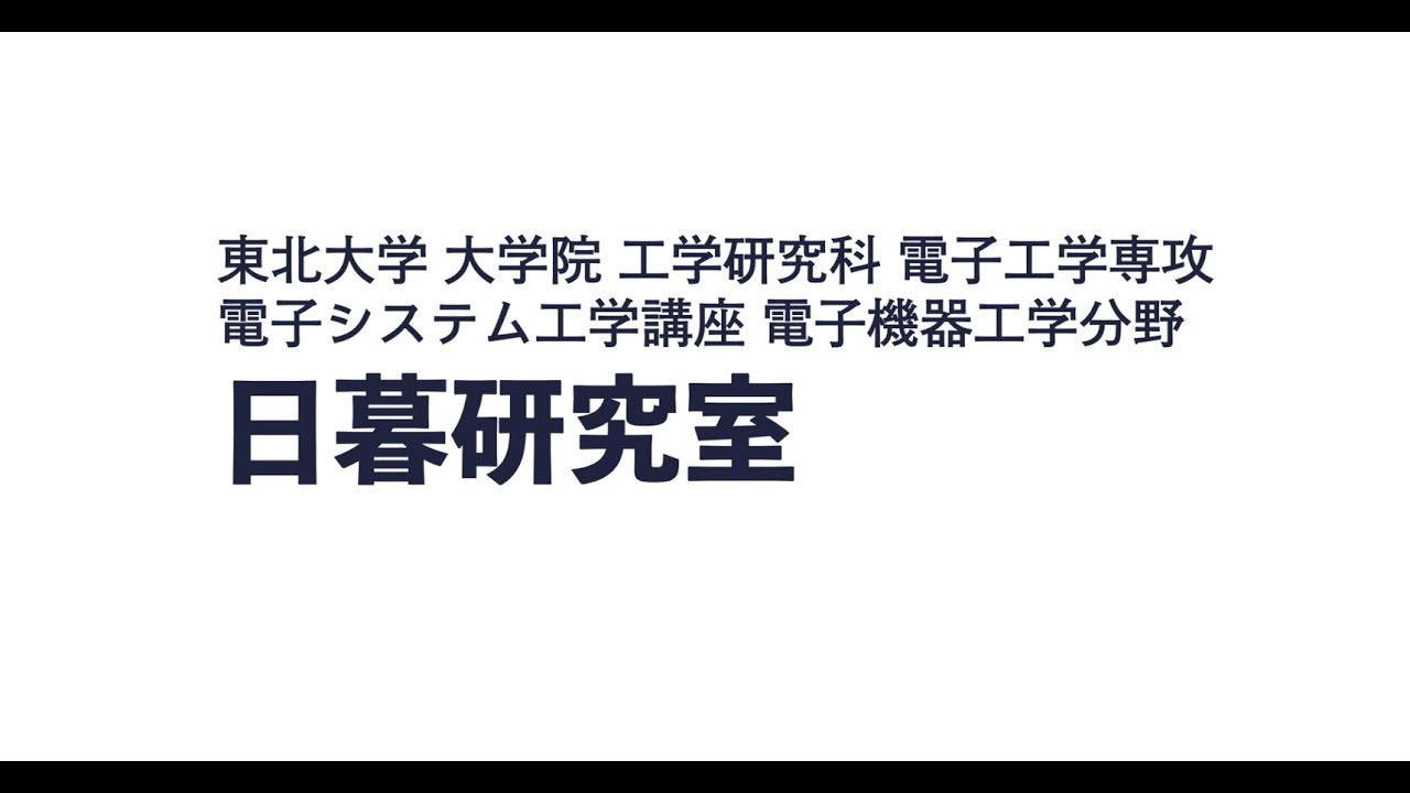 研究室紹介動画をYouTubeで見る