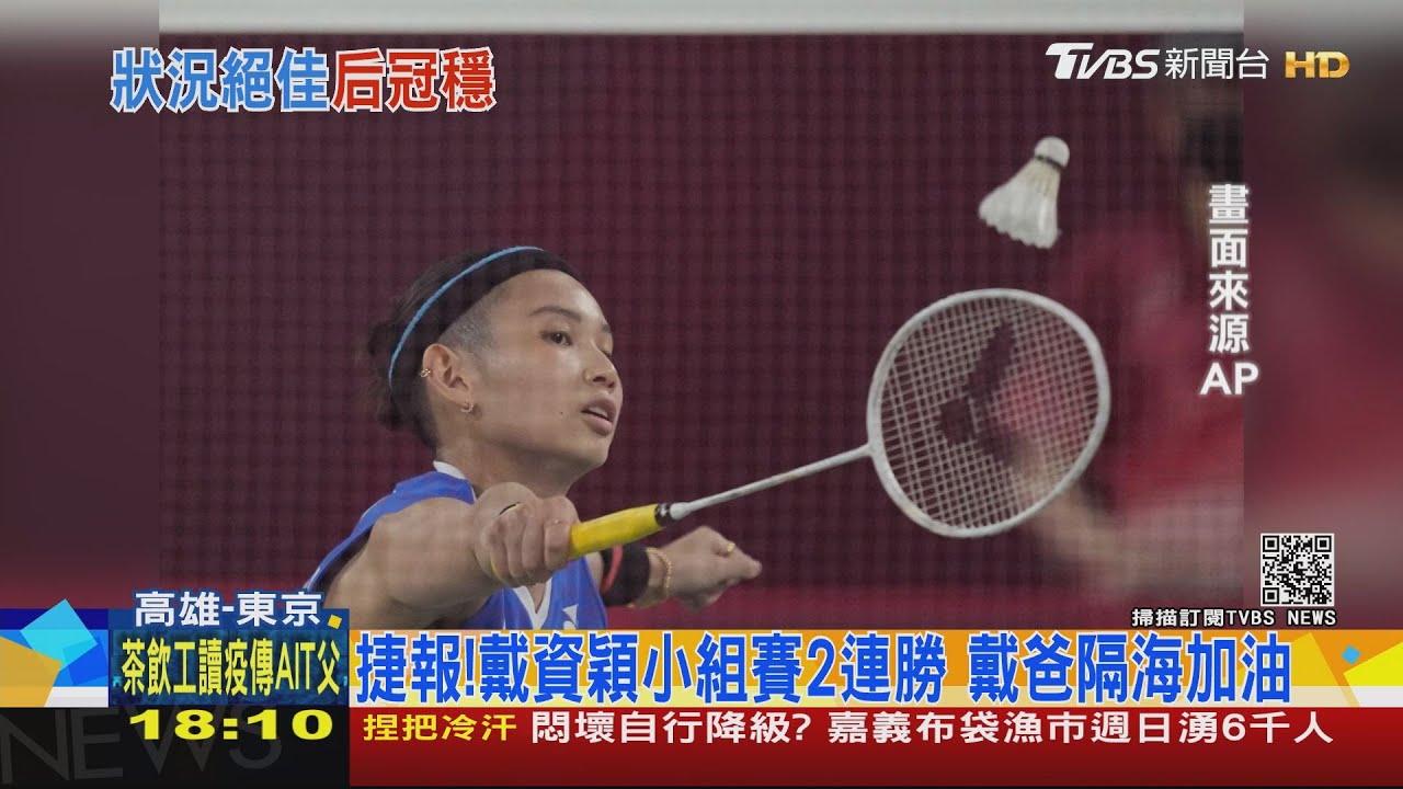 戴爸洩密!有睡飽、心情好 戴資穎迎戰密技