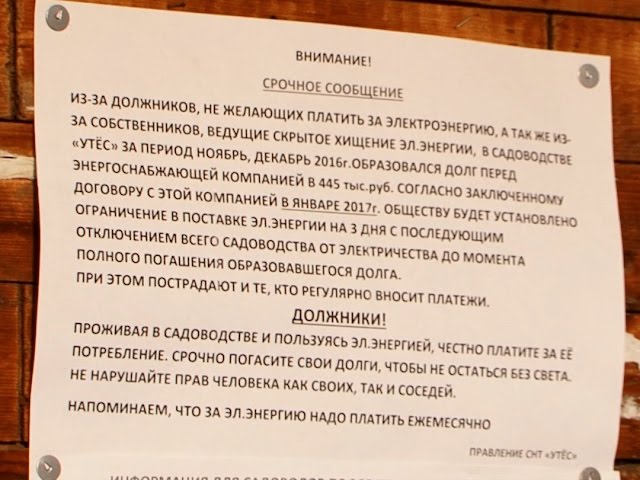 Дачники платят, а долги всё равно растут