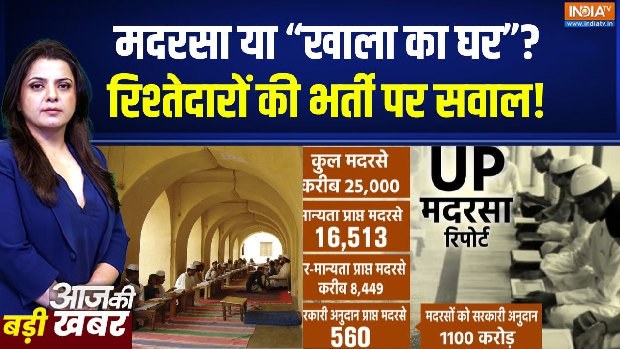 Madarsa Education Controversy: "मदरसों में पढ़ाई हो रही है, या विजनेस चल र?