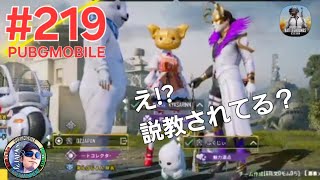#219 【PUBGMOBILE】OZJAPANミラティブ配信動画「お説教⁉」の巻