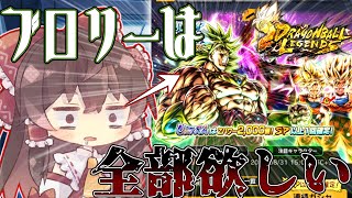 【レジェンズ】強欲ブロリスト、ULTRA RISINGブロリーを狙うの回《ドラゴンボールレジェンズ≫【DRAGONBALL LEGENDS】6周年