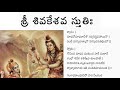 Shiva Keshava Stuti