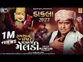 Shamshaan Ka Raja Masani Meldi Dakla 2023 Pravin Luni BAPJII Official Video