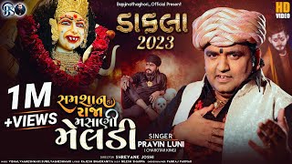Download lagu Shamshaan Ka Raja Masani Meldi || Dakla 2023 ||  Pravin Luni || BAPJII ||   Video mp3