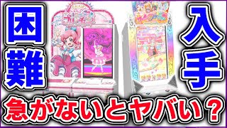 【ワッチャプリマジ】プリチャンが稼働終了する前に必ずやるべきことが…⁉