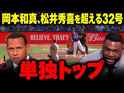 【岡本和真】松井秀喜を超える32号！3者連続弾＆鈴木誠也に並ぶ日本人右打者最多タイ