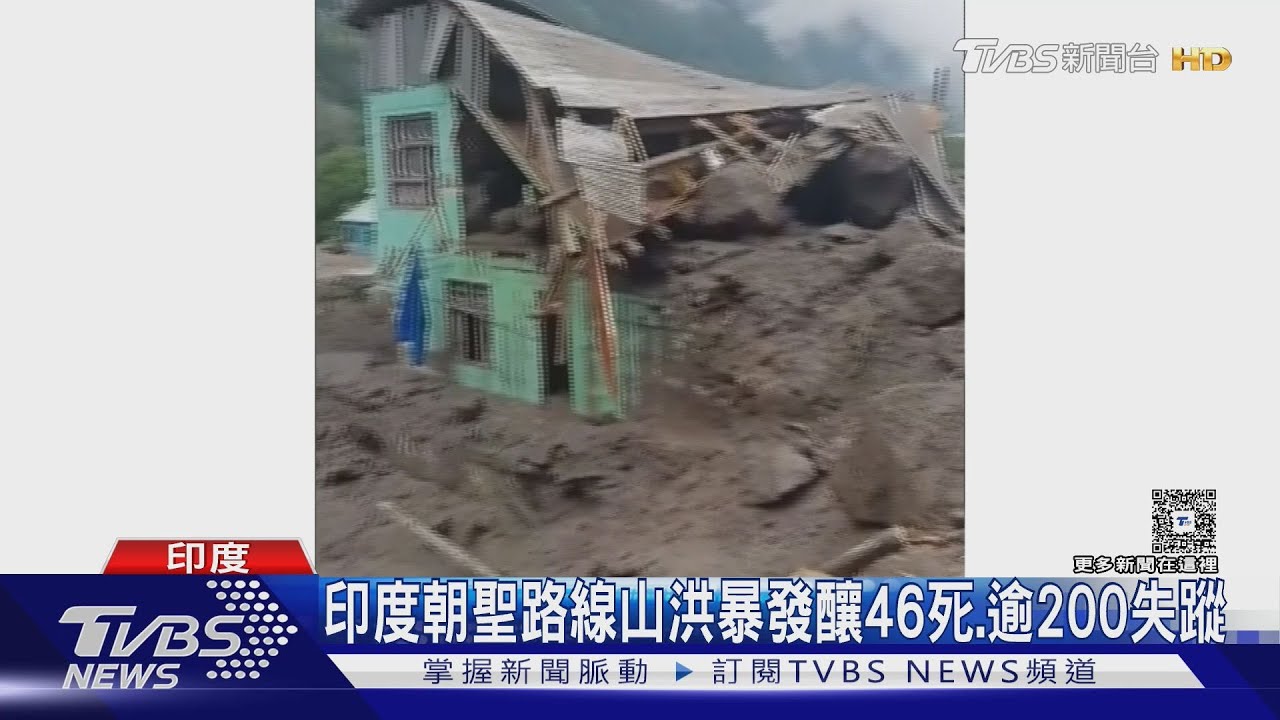 印度暴雨狂下! 朝聖路線山洪暴發釀46人死亡 逾200人失蹤