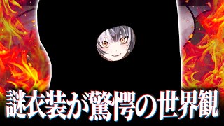 シオリのハロウィン衣装が驚愕の世界観設定な件【ホロライブEN/切り抜き/シオリ・ノヴェラ】
