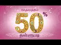 Celebrating Thangamayil S 34th Anniversary Thangamayil Jewellery Limited