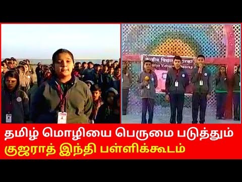 Gujarat School Students Learn Tamil | TAMIL VIDEO 2020