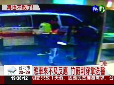 騎車吃鹽酥雞 緊急煞車竹籤穿手