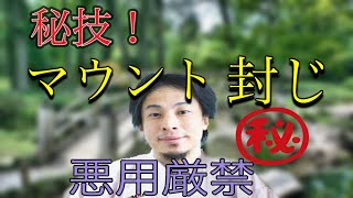 - ひろゆきが教えるマウントを取ってくる相手への対処法!