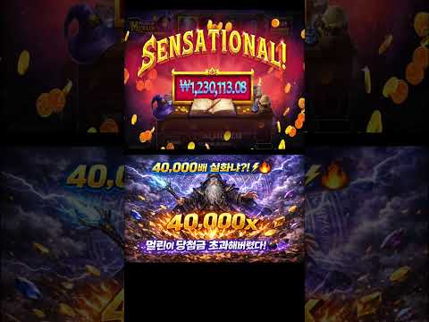 40,000배 실화?! #pragmaticplay #슬롯실화 #슬롯쇼츠