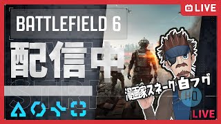 【武器を成長させるの巻き】漫画家 スネーク白フグのBATTLEFIELD6【声真似】