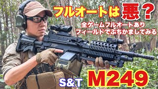 【フルオートは使って良いのか？実際に試してみた結果・・・　ヤネックス】airsoft　玩具　サバゲー　サバゲ　サバイバルゲーム　レビュー　トイガン　おもちゃ　エアーソフト