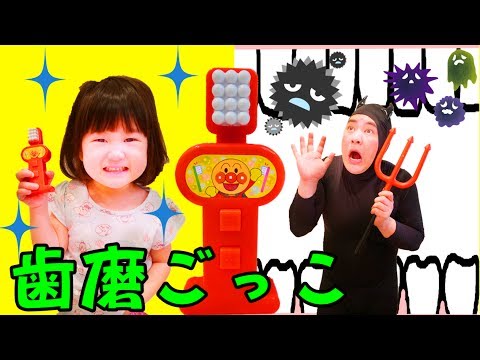 歯磨きごっこ アンパンマンおしゃべりはみがきごっこ アンパンマンのマーチ | Hane&Mari'sWorld