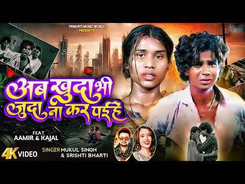 Trimurti Music World and AAMIR BHAI VINES