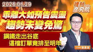 乖離大如預告震盪，趨勢未變免驚；鋼鐵走出谷底，這檔訂單竟排至明年 (圖)