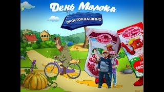 День молока в Волгограде / Простоквашино / Набережная Волгограда / Двойняшки / MILK DAY