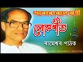 Sankare Bole Bani ( শংকৰে বোলে বাণী ) - by Rameswar Pathak