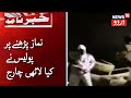Police Lathi Charge On Performing Namaz In Jodhpur جودھپور میں نماز پڑھنے پر پ