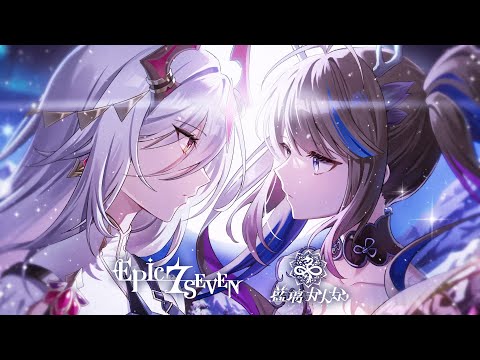에픽세븐 x 아이리 칸나(Airi Kanna) | ‘Frozen Eclipse’