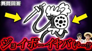 【 ワンピース 】ジョイボーイってもしかして◯◯なのでは…!!? ※ジャンプ最新1189話ネタバレ注意 / 質問回答