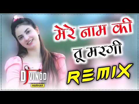Mere Naam Ki Tu Margi Dj Remix | Janu Rakhi | Tere Naam Ka Main Marga | Haryanavi Sad Dj Dong Remix
