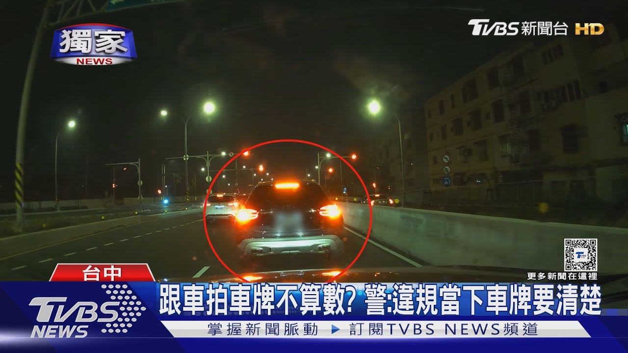 這不夠清楚？抓違規跨槽化線　警方：車牌模糊