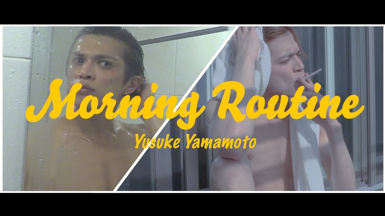 山本裕典のモーニーングルーティン