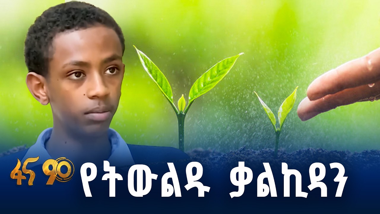 አረንጓዴ ዐሻራ