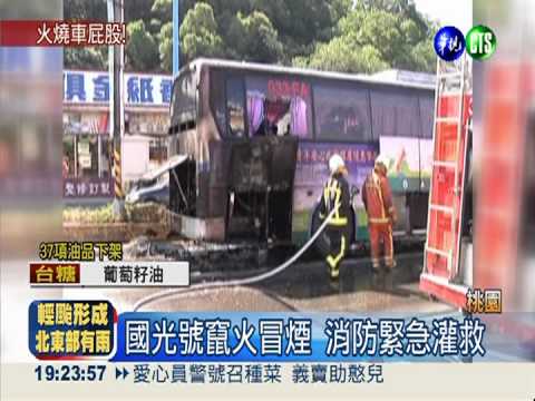 國光號變"火"車! 5人"火"速逃命
