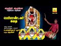 Periyandavar Kadhai பெரியாண்டவர் கதை Aarathi Audio ஆரத்தி 