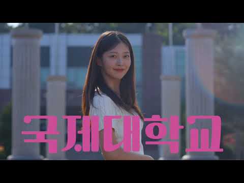 Kookje University Promotion Video YouTube Thumbnail