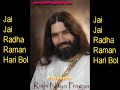 Jai Jai Radha Raman Hari Bol Rishi Nitya Pragya