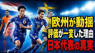 なぜ日本代表はオランダとスウェーデンをざわつかせたのか？ 親善試合後の欧州解説が修正した“本当の評価”