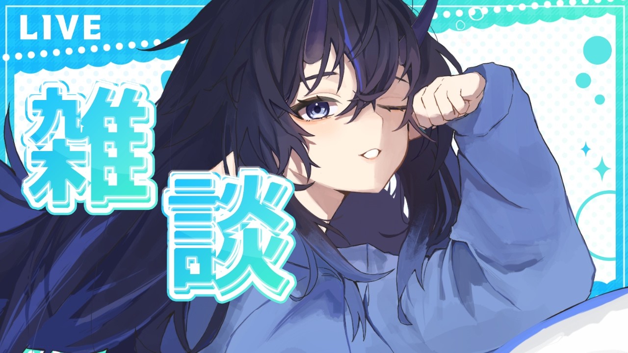 #雑談 k   あおはようVtuber　Vertical Streaming! Let's Talk!